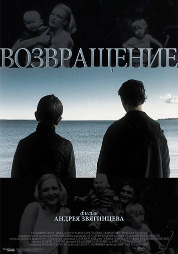 Возвращение