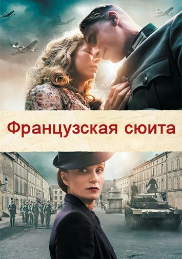 Французская сюита