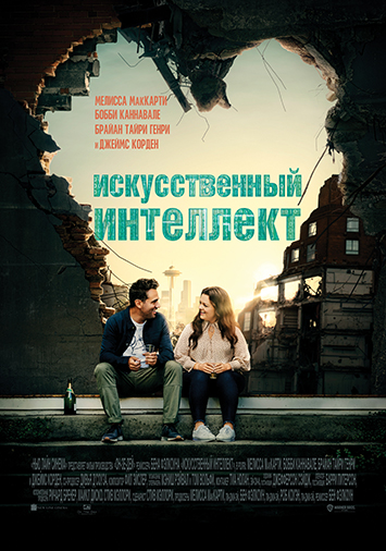 Искусственный интеллект