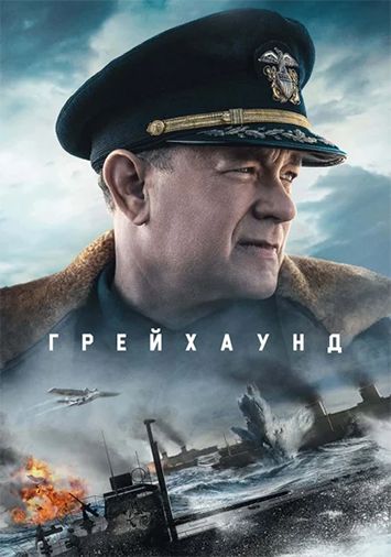 Грейхаунд