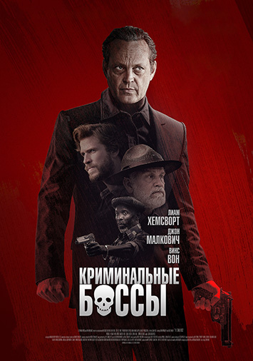 Криминальные боссы