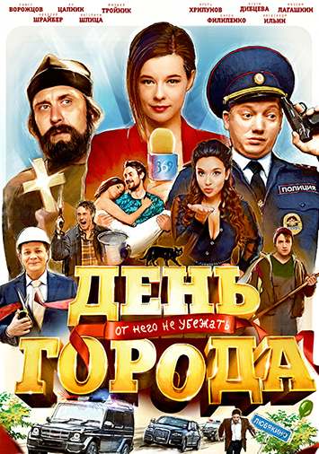 День города