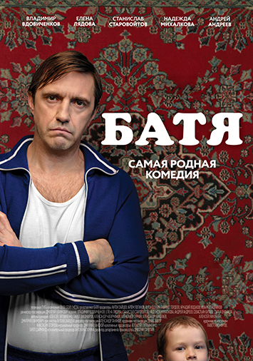 Батя