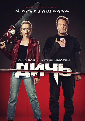 Дичь