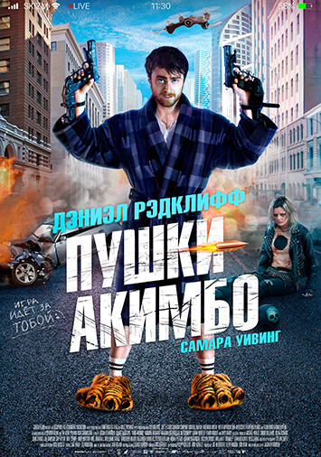 Пушки Акимбо