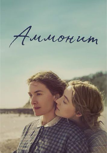 Аммонит