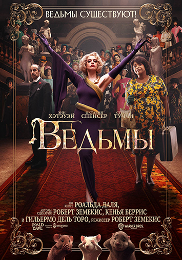 Ведьмы