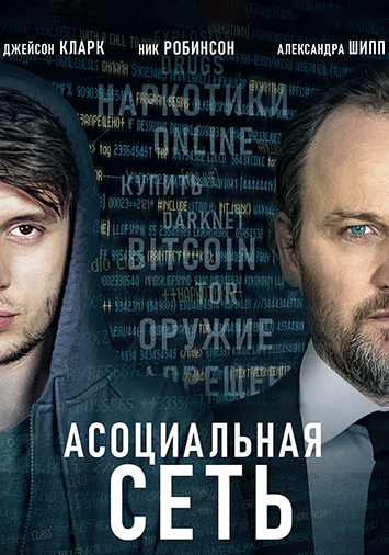 Асоциальная сеть