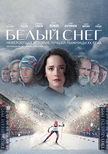 Белый снег