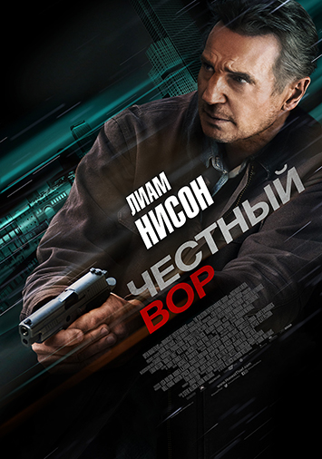 Честный вор