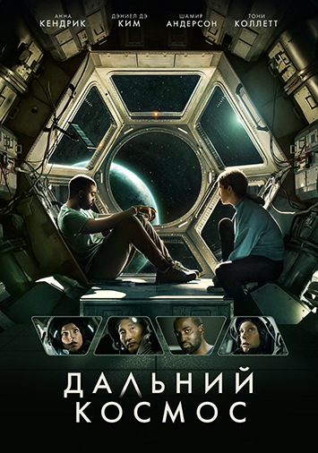 Дальний космос