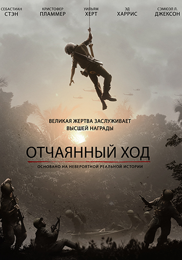 Отчаянный ход
