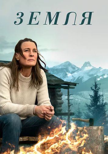 Земля
