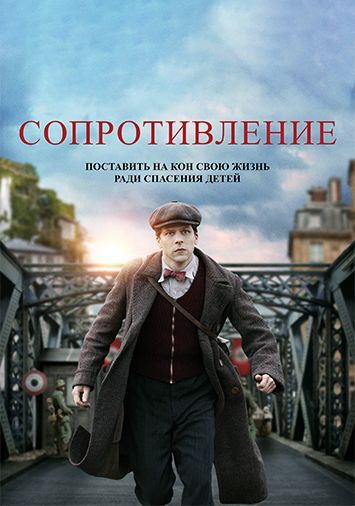 Сопротивление