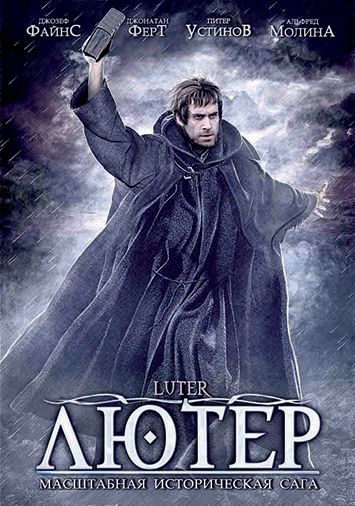 Лютер
