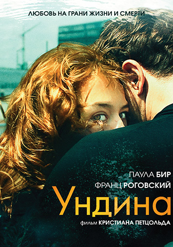 Ундина