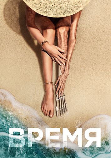 Время