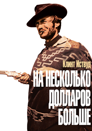 На несколько долларов больше