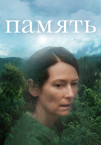 Память