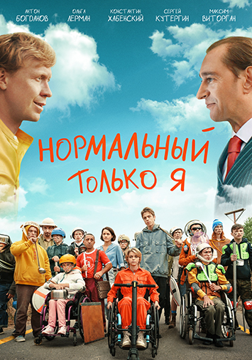 Нормальный только я