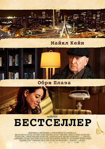 Бестселлер