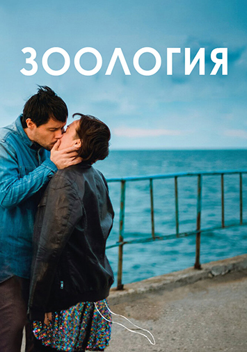Зоология