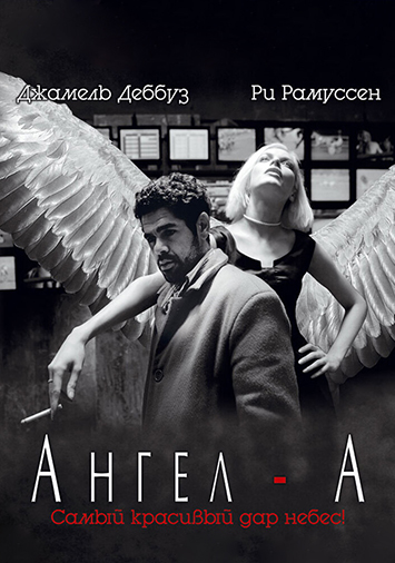 Ангел-А
