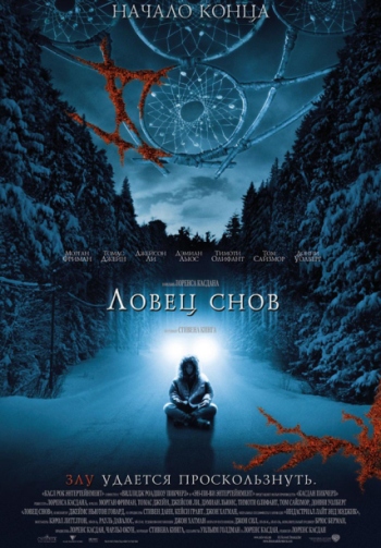 Ловец снов