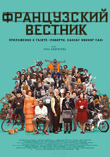 Французский вестник. Приложение к газете 'Либерти. Канзас ивнинг сан'