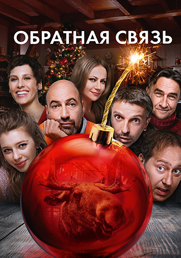 Обратная связь