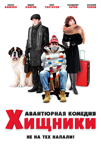 Хищники