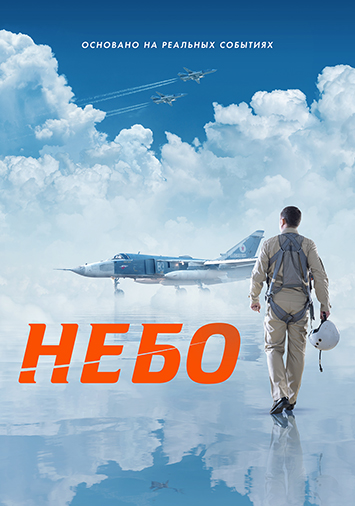Небо
