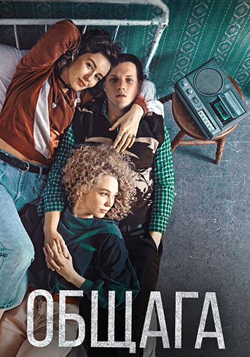 Общага