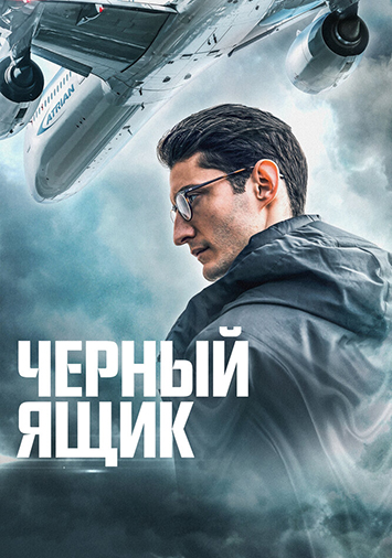 Черный ящик