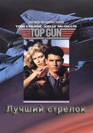 Лучший стрелок