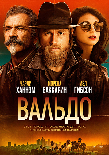 Вальдо