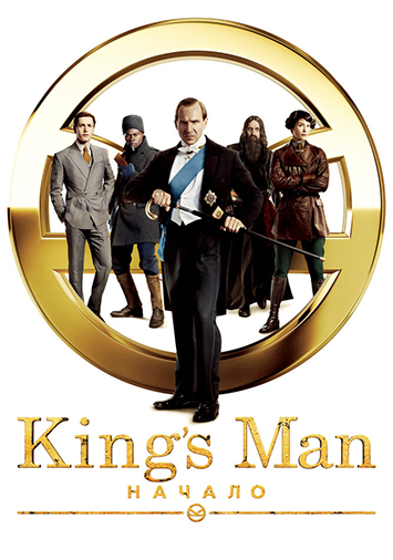 King's Man: Начало