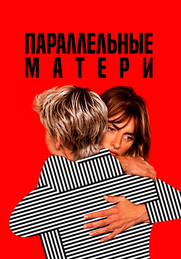 Параллельные матери