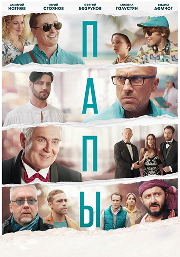 Папы