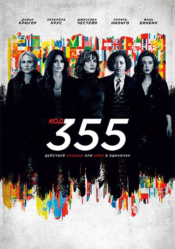 Код 355