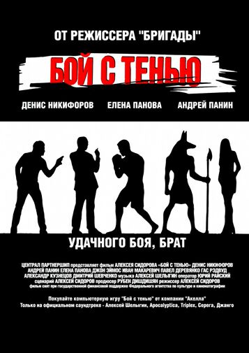 Бой с тенью