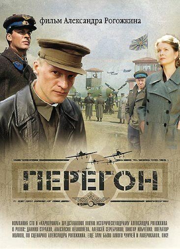 Перегон