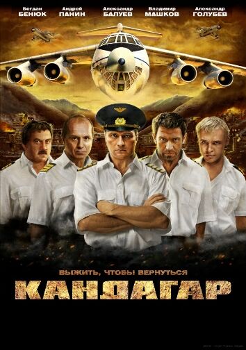 Кандагар