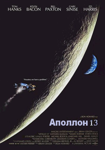 Аполлон 13