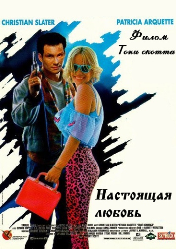 Настоящая любовь