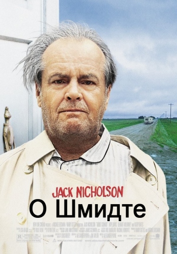 О Шмидте