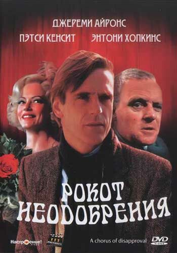 Рокот неодобрения