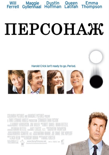 Персонаж