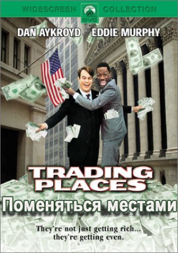 Поменяться местами
