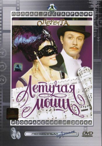 Летучая мышь